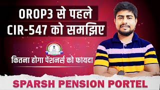 OROP3 से पहले CIRCULAR547 को समझिए  Pensioner Benefits  Sparsh Portal [upl. by Inar988]