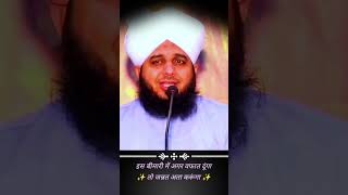 Is bimari wafat dunga to jannat ataa karunga🪴mufti Ajmal Raza Qadri🌺trendingshortsvideoviral [upl. by Landers]