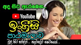 Free English Course  Bandara Dissanayake [upl. by Raye343]