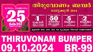 KERALA LOTTERY THIRUVONAM BUMPER  BR99  LIVE LOTTERY RESULT TODAY 09102024  KERALA LOTTERY LIVE [upl. by Nelac197]