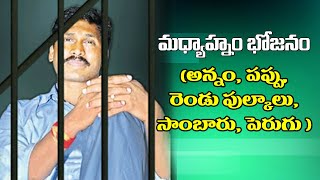 Y S Jagan first day in chanchalguda jail  khaidi no 6093 [upl. by Narah]