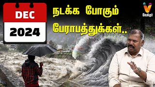 2024 டிசம்பர் மாதம் நடக்க போகும் பேராபத்துக்கள்  JODHIDA SAVAL  Vendhar TV [upl. by Cannice848]