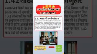 UP teacher bharti latest news  up TGT PGT prt vacancy latest news  up shikshak bharti latest news [upl. by Arrio]