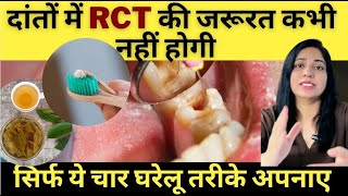 दांतो में RCT से बचने के घरेलू उपाय  Home Remedies To Avoid Root Canal Treatment In Tooth [upl. by Kakalina548]