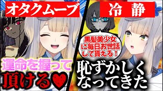 巨女様に振り回されることを嬉々として語った後、ゲーム内のオタクキャラに自分を重ねて冷静になる栞葉るり【SAEKO：Giantess Dating Simにじさんじ切り抜き】 [upl. by Nitz]