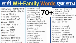 WH family words in English with Hindi meaning  WH family wordsWhat Why Who Whom [upl. by Heger931]