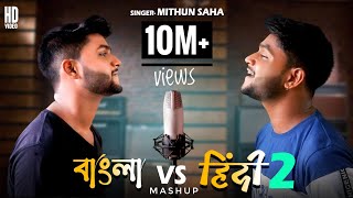 Bengali vs Hindi 2  Mashup  Mithun Saha [upl. by Spiro]