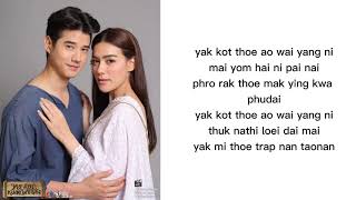 กอด lyrics rom  Napat Injaiuea  ost Thong Ek [upl. by Roderic]