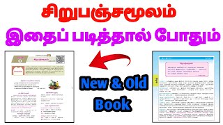 சிறுபஞ்சமூலம்🔥  New and Old School Book 📚 [upl. by Bodrogi]