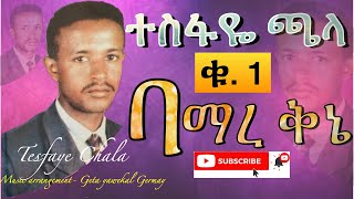 ተስፋዬ ፡ ጫላ Volume 1 full album ባማረ ፡ ቅኔ Bamare Qenie Tesfaye Chala vol 1 [upl. by Meehaf]