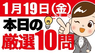 【FP2級】合格するには欠かせない厳選10問  1月19日金 [upl. by Nurse]