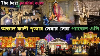 Andal Kali Puja  Kali Puja pandal 2024  এই প্যান্ডেল টি দেখলে পুরানো দিনের কথা গুলি মনে পরে যাবে [upl. by Brenner]