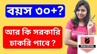 govt jobs after 30 years age Age limit for WBCS SSC PSC Rail  Government jobs 2023 [upl. by Coryden]