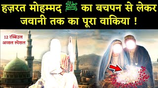 Complete Story Of Prophet Mohammad ﷺ from Childhood to Youth  Nabi ﷺ Ka Bachpan  Noore hadees [upl. by Evey]