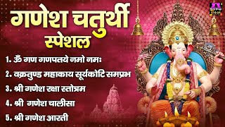 2022 गणेश चतुर्थी स्पेशल  नॉनस्टॉप गणेश भक्ति भजन  Ganesh Mantra Chalisa amp Aarti  Ganesh Bhajan [upl. by Ymerej]