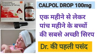 calpol drops use in hindi ।। paracetamol syrup।। baccho ki bukhar ki acchi syrup।। calpol 100mg [upl. by Aihsem]