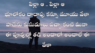 vennelave vennelave song lyrics in Telugu  merupukalalu lyricalkacheritelugu [upl. by Rehtaef621]