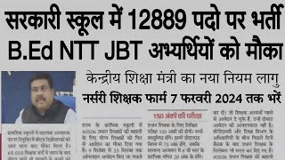 NTT Teacher New Vacancy 2024  JBT Teacher Vacancy 2024  Nursery teacher bharti  12th pass bharti [upl. by Aikyn964]