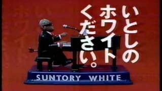 SUNTORY WHITE サントリーホワイト レイ・チャールズ [upl. by Lledal]