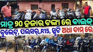 Only 20 thousand rupees second hand Bike Bullet Pulsar Yamaha sale Odisha Annarpurna Associates [upl. by Sosthena]