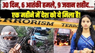 देखो देखो एक महीने में देश को ये सब मिला है  Terror Attack  Jammu Kashmir  PM Modi Oath [upl. by Danika476]