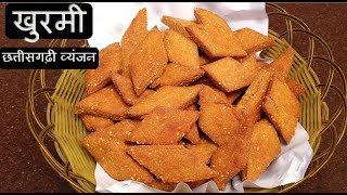 खुरमी छत्तीसगढ़ी व्यंजन  Khurmi Recipe In Hindi By Gayatri Rasoi [upl. by Mossolb]