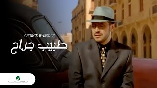 George Wassouf Tabeeb Garah جورج وسوف  طبيب جراح [upl. by Auot]