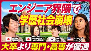 【大学受験の新常識】じゅそうけんが斬る「日本は学歴社会ではなく“学校歴社会”」／一般入試より「推薦」「総合型選抜」が優遇される時代になる／意外や意外？アメリカも学歴社会【KUROFUNE】 [upl. by Mintz]