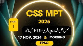 CSS MPT 2025 solved paper PART 1  Morning Time CSS MPT PAST PAPERS MS GK css [upl. by Denys]