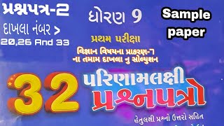 વૃજ પ્રકાશન પ્રશ્ર્નપત્ર 2 મા વિજ્ઞાન વિષય ના પ્રાકરણ7 ના દાખલાઓનુ સોલ્યુશન 202425 [upl. by Terrab]