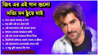 জিৎ  Best of Jeet  Mone Rekho Amar Gaan  Jar Chhabi Ei  Bolbo Tomai Ajke Ami  O bondhu Tu [upl. by Adrien]