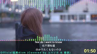 Pretender  Official髭男dism Covered by コバソロ amp 春茶中文歌詞日本語歌詞English lyrics [upl. by Anua]