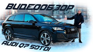 Обзор Audi Q7 4m 50TDi [upl. by Odyssey]