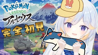 【完全初見】かけだし冒険者メテオと旅に出よう！【ポケットモンスター アルセウス ドドドメテオ 新人VTuber VTuber】 [upl. by Anavrin]