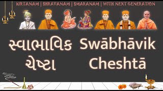 BAPS Swabhavik Chesta સ્વાભાવિક ચેષ્ટા in 4K Gujrati English Lyrics read Sing and pray together [upl. by Kare]