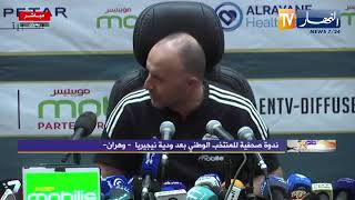 CONFÉRENCE DE PRESSE DJAMEL BELMADI ALGÉRIE NIGERIA 🇩🇿🇳🇬 Polémique Belaïli Bennacer exeptionelle… [upl. by Hermine730]