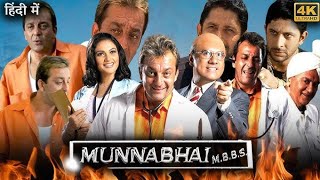 Munna Bhai MBBS Wala Full Movie Hindi  Sanjay Dutt  Arshad Warsi  Gracy Singh  Fact And Story [upl. by Accem]