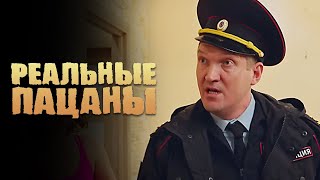 Реальные пацаны 10 сезон 18 серии подряд [upl. by Luamaj]