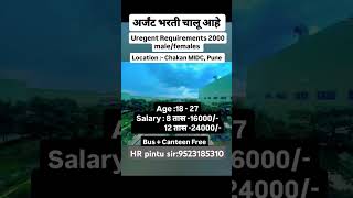 Urgent requirement high salary pune maharashtra me 10th 12th iti Diploma रहना खाना फ्री ✅💯👍 [upl. by Elauqsap]