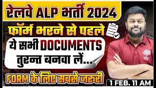 RRB ALP FORM FILL UP 2024  RRB ALP FORM KAISE BHARE  ALP DOCUMENT REQUIRED 2024 RRB ALP FORM 2024 [upl. by Arabella]