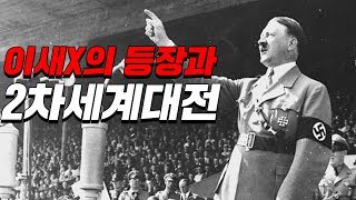 미국이 대공황에서 빠져나오게된 진짜 이유간단 설명 ver 효기심31 [upl. by Wallack]