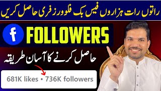 Facebook followers kaise badaye  Facebook par follower kaise badhaye  Grow Facebook Page Followers [upl. by Gabriellia796]