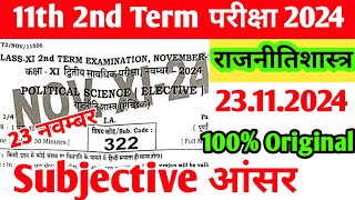 23112024 Class 11th Political Science Subjective 2nd Terminal Exam 2024 Subjective Answer [upl. by Aarika333]