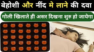 बेहोशी और नींद की पॉवरफुल दवा  lorazepam tablets ip 2mg in hindi  ativan 2mg tablet [upl. by Iman]