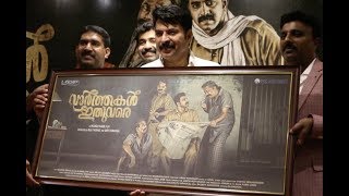 Varthakal Ithuvare  New Malayalam Film  Launched by Megastar Mammootty [upl. by Bronez]