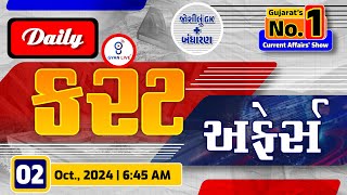 કરંટ અફેર્સ  Current Affairs with Gk  02nd October 2024  LIVE0645am currentaffair gyanlive [upl. by Ward]