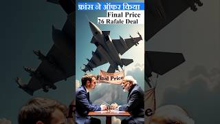 Rafale DeelFrance offers final pricerafale indiafrancerafaledealfranceajitdoval newsshorts [upl. by Llemar]