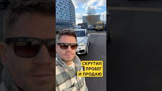 Продаю BMW X5 со скрученным пробегом [upl. by Mitran]