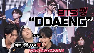 BTS방탄소년단 땡 DDAENG 교차편집 stage mix 음방 Ver  팩트 꽂아버리는 중  듣고 찔리는사람 없제 😎 ENG SPA POR JPN [upl. by Zednanreh31]