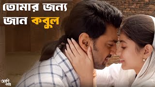 সম্পর্কটা কি সবাই মেনে নেবে  Arshinagar  Dev Rittika Aparna Sen  Movie Scene SVF Classics [upl. by Ykcul977]